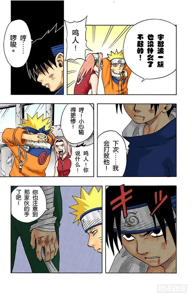 第38话 START…… 第15页