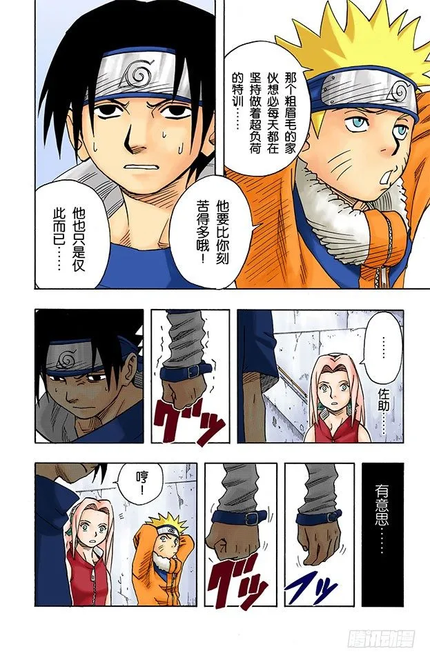 第38话 START…… 第16页