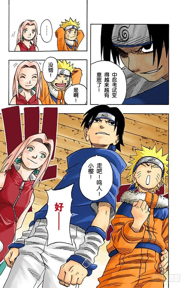 第38话 START…… 第17页
