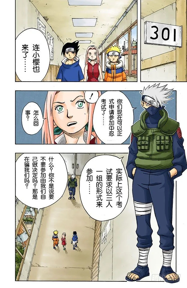第38话 START…… 第18页