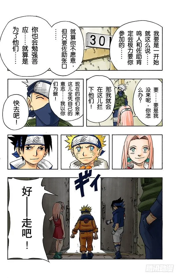 第38话 START…… 第19页