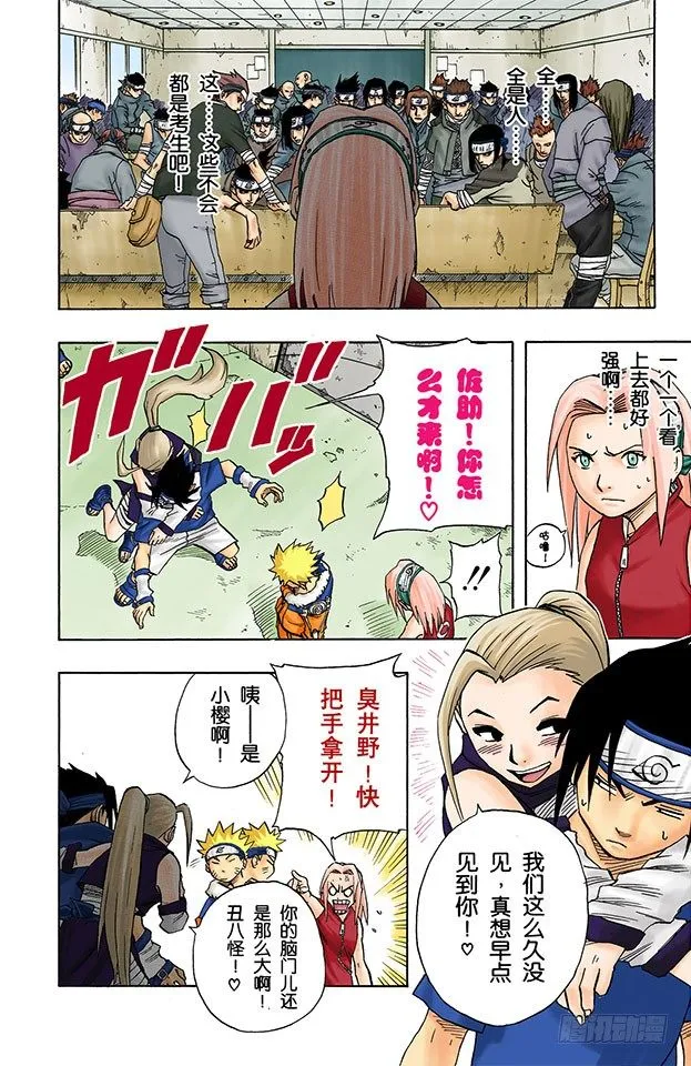 第39话 挑战者们！ 第4页