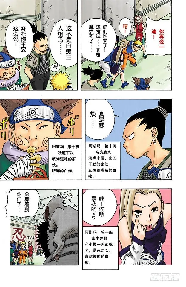 第39话 挑战者们！ 第5页