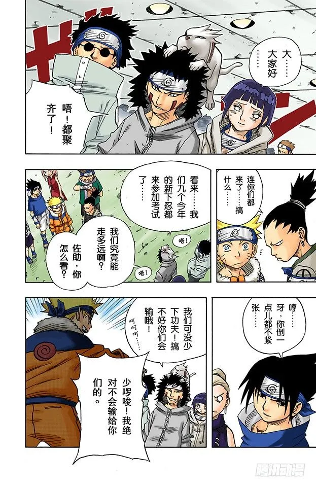 第39话 挑战者们！ 第6页