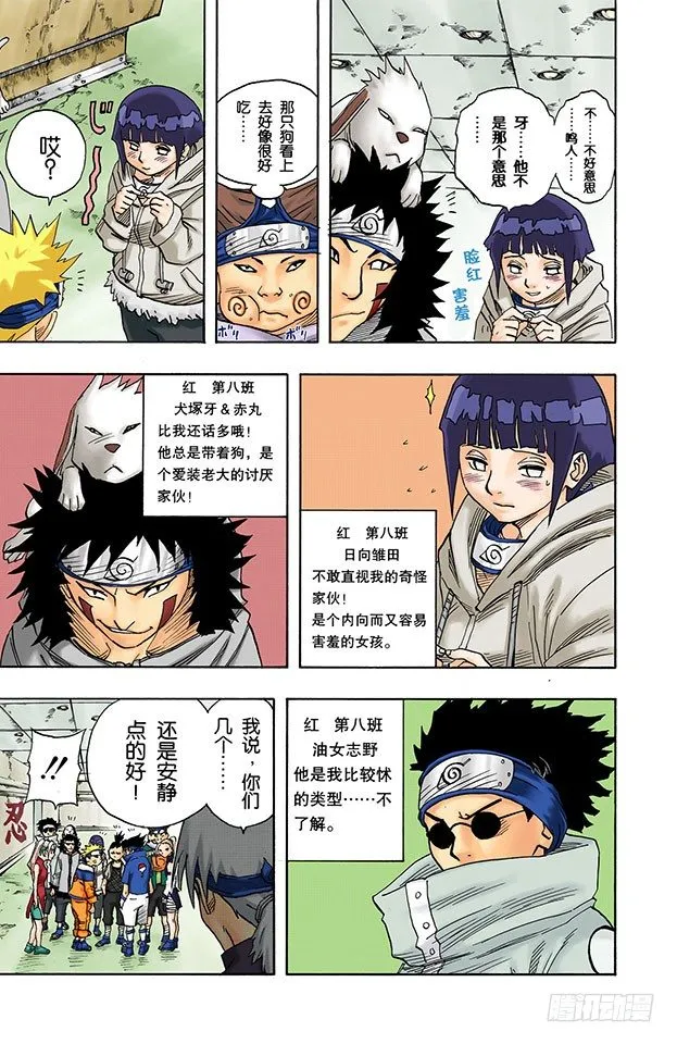第39话 挑战者们！ 第7页