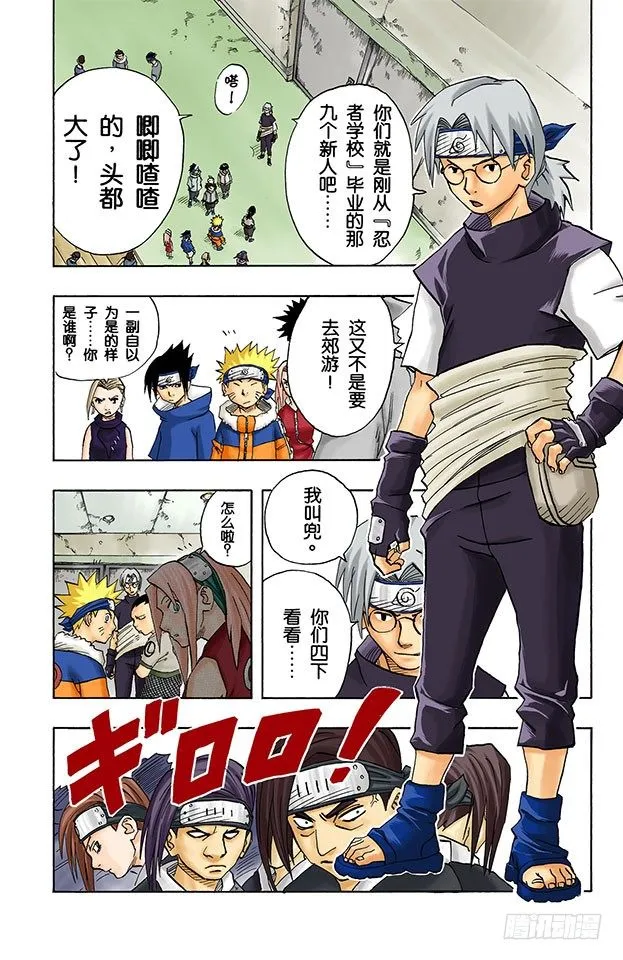第39话 挑战者们！ 第8页