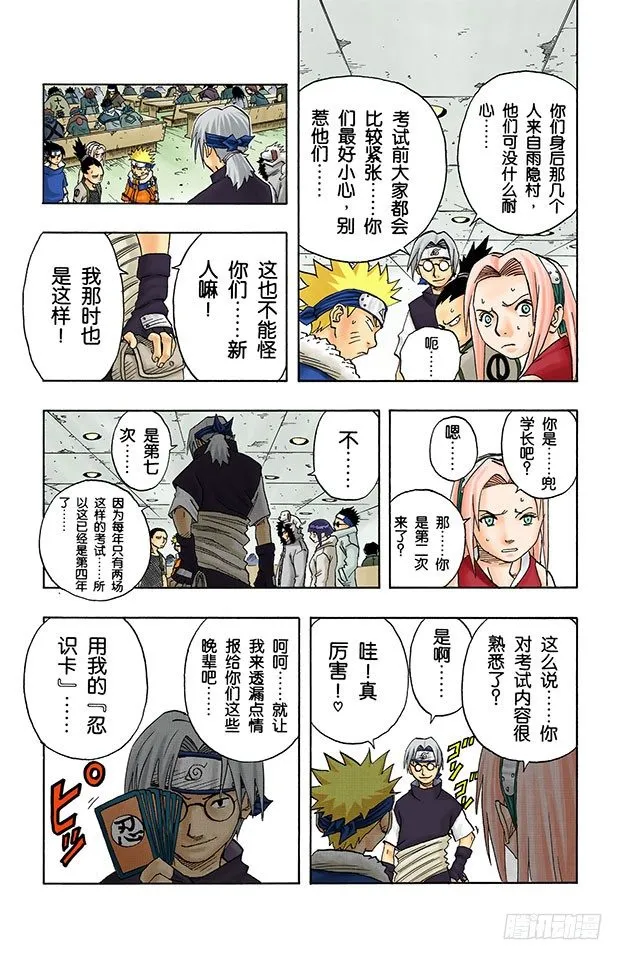 第39话 挑战者们！ 第9页