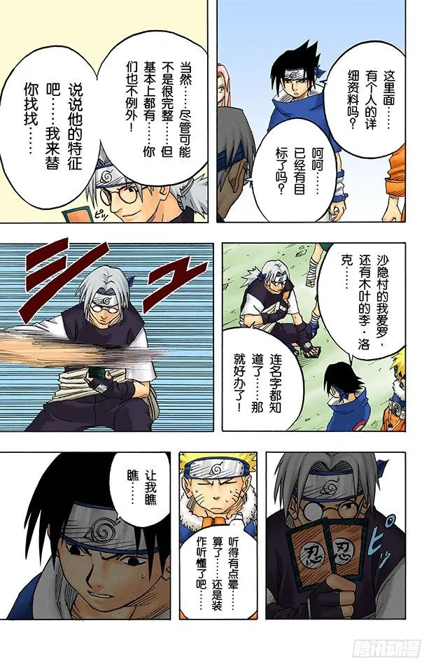 第39话 挑战者们！ 第11页