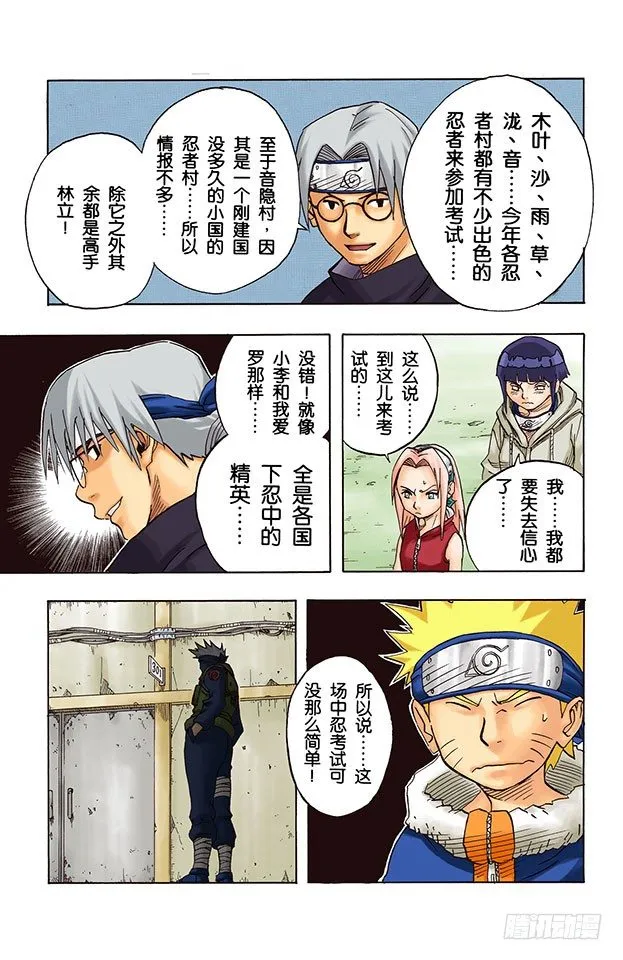 第39话 挑战者们！ 第13页