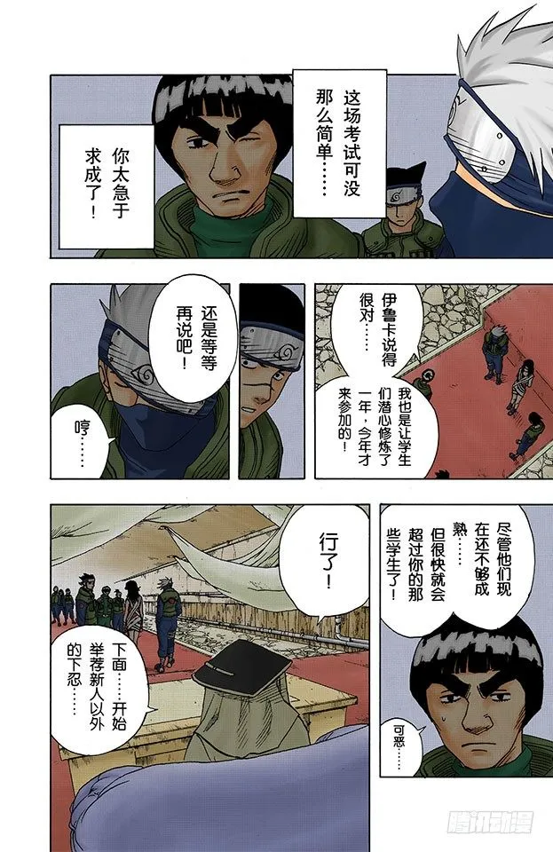 第39话 挑战者们！ 第14页