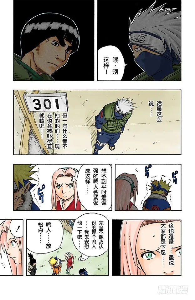 第39话 挑战者们！ 第15页