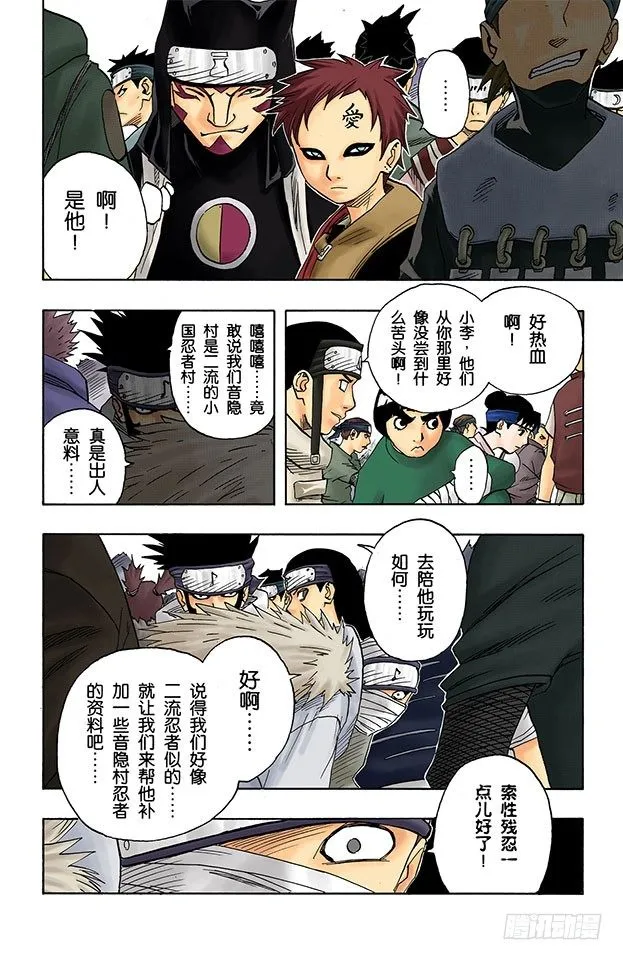第39话 挑战者们！ 第18页