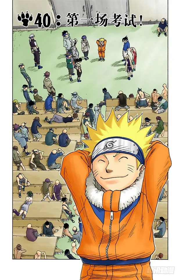 第40话 第一场考试！ 第1页