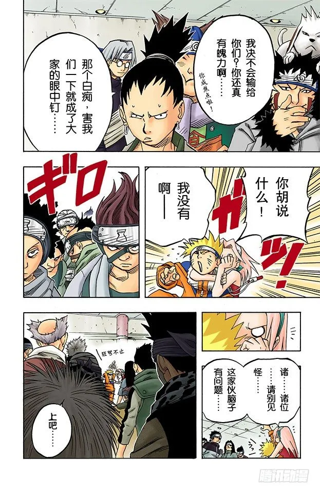 第40话 第一场考试！ 第2页