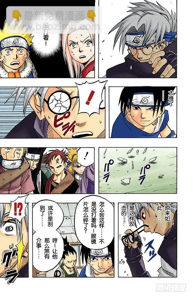 第40话 第一场考试！ 第7页