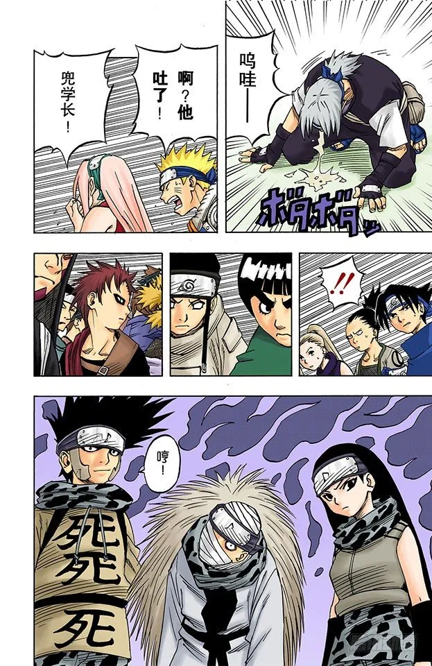 第40话 第一场考试！ 第8页