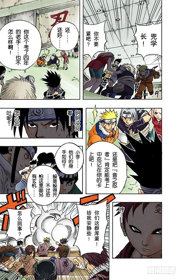 第40话 第一场考试！ 第9页