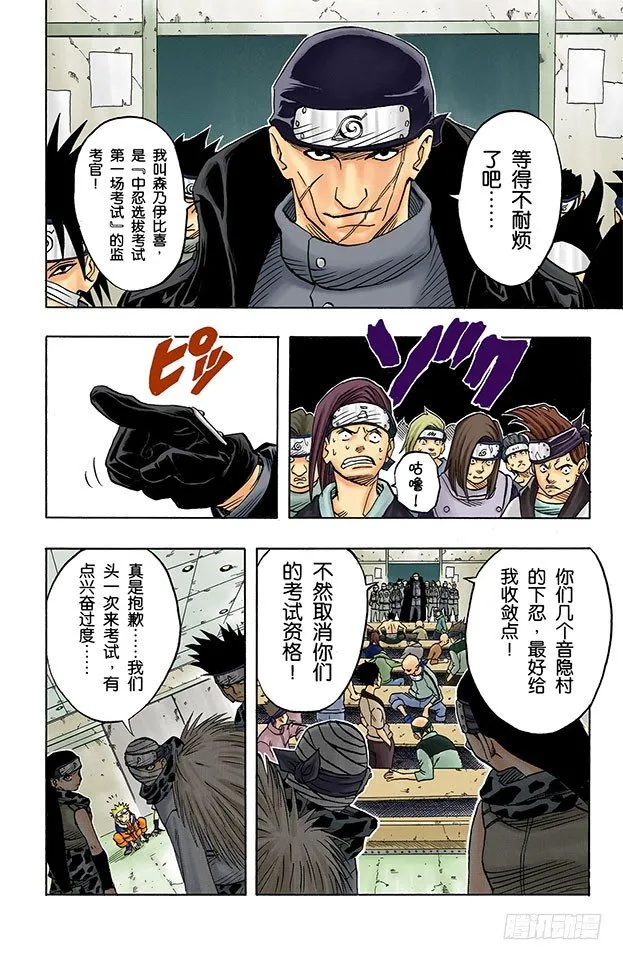 第40话 第一场考试！ 第12页