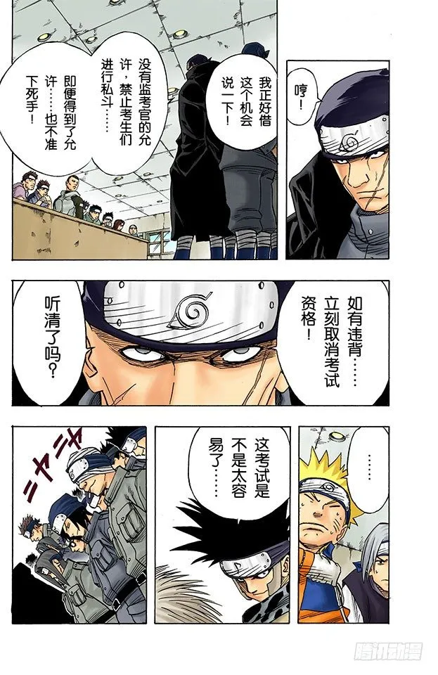 第40话 第一场考试！ 第13页