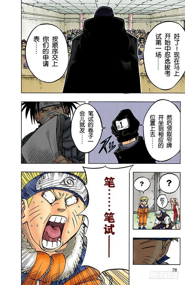 第40话 第一场考试！ 第14页