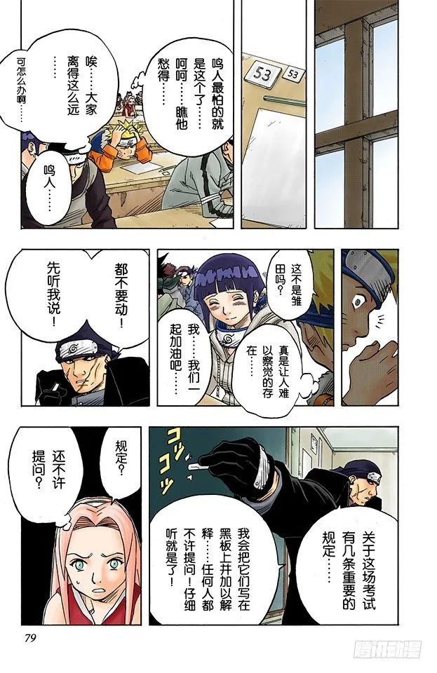 第40话 第一场考试！ 第15页