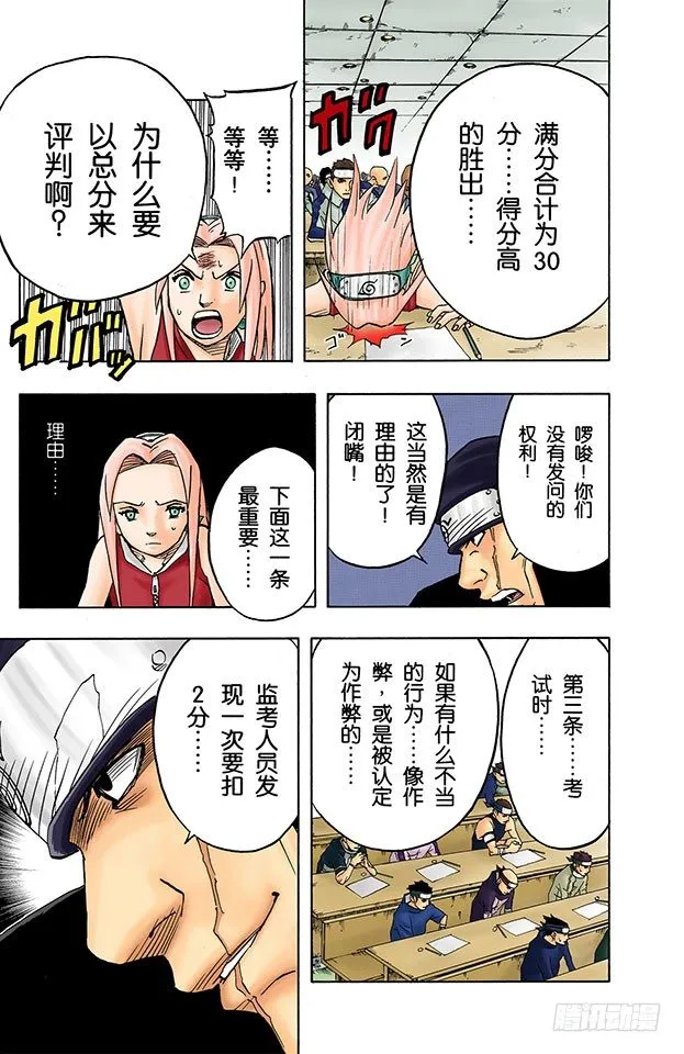 第40话 第一场考试！ 第17页