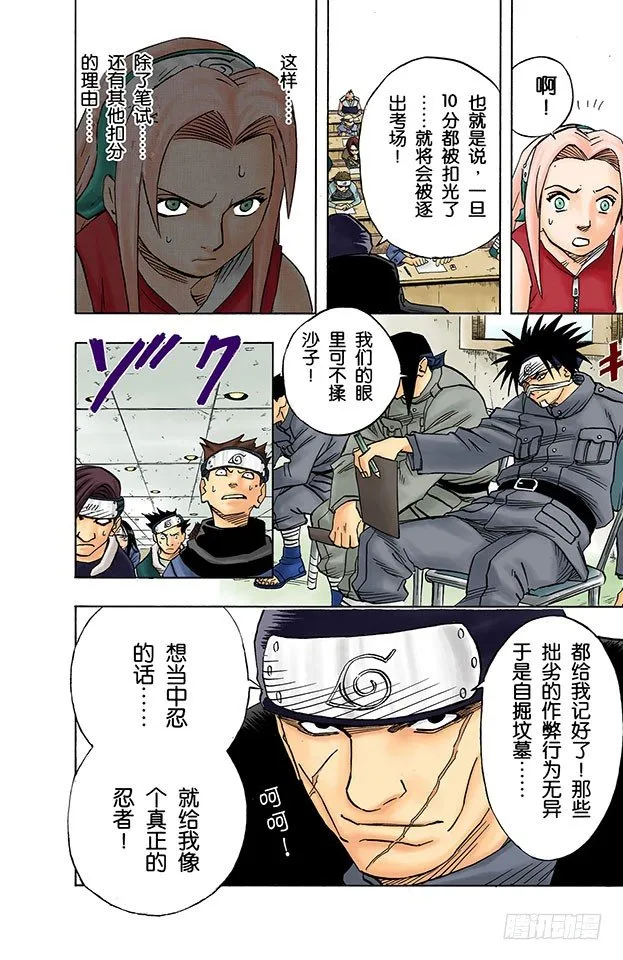 第40话 第一场考试！ 第18页