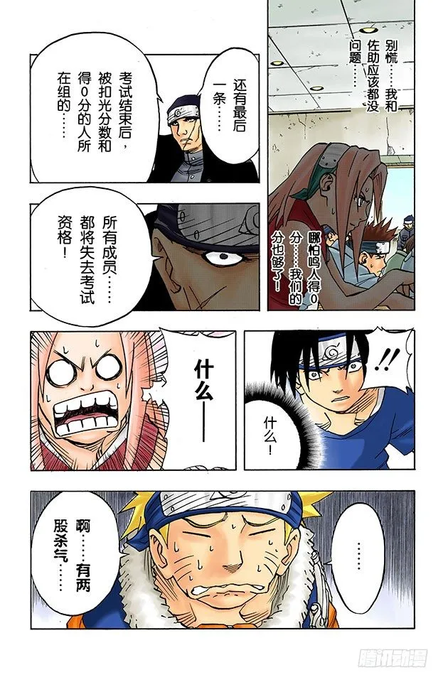 第40话 第一场考试！ 第19页