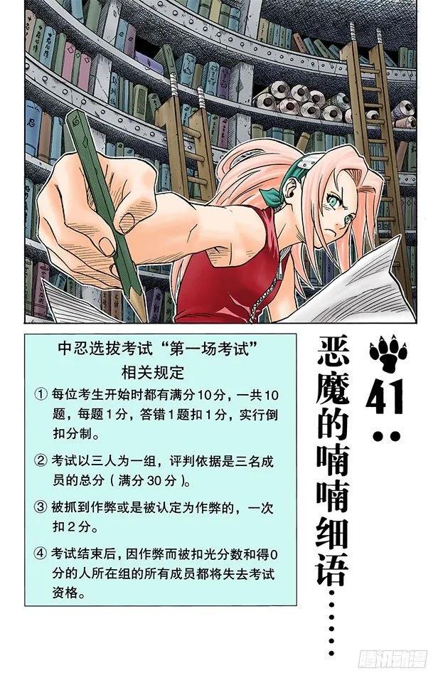 第41话 恶魔的喃喃细语…… 第1页