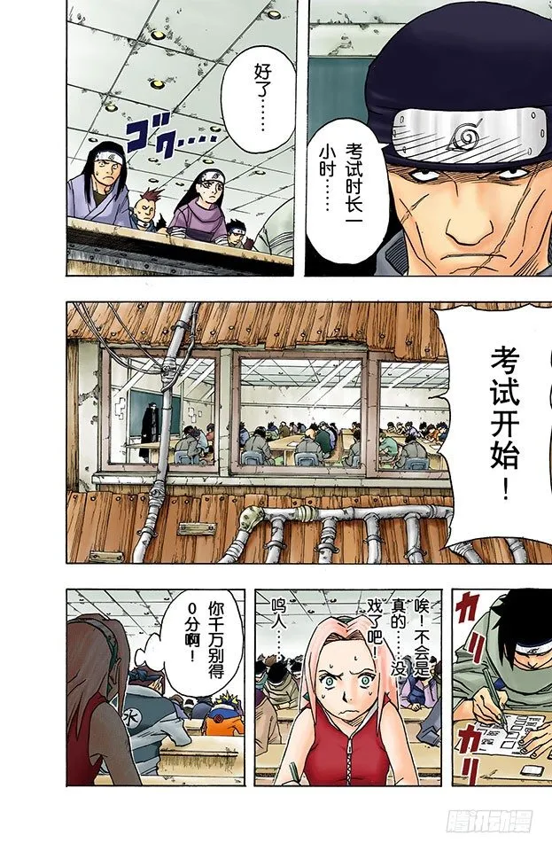 第41话 恶魔的喃喃细语…… 第2页