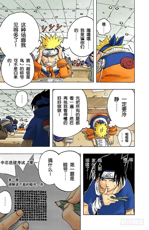 第41话 恶魔的喃喃细语…… 第3页