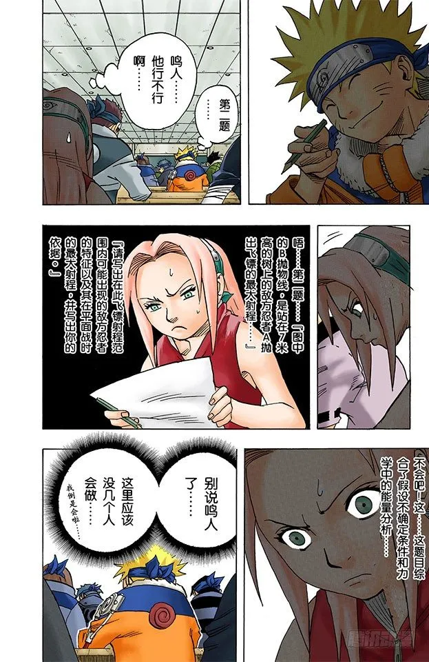 第41话 恶魔的喃喃细语…… 第4页