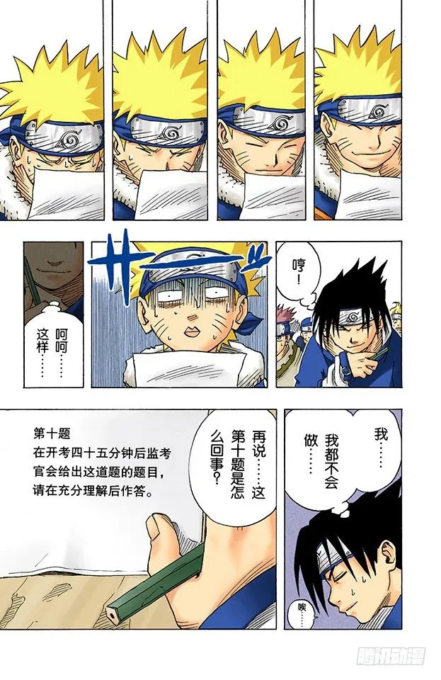 第41话 恶魔的喃喃细语…… 第5页