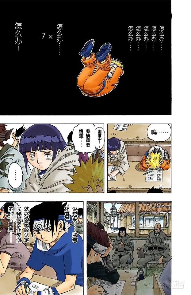 第41话 恶魔的喃喃细语…… 第7页