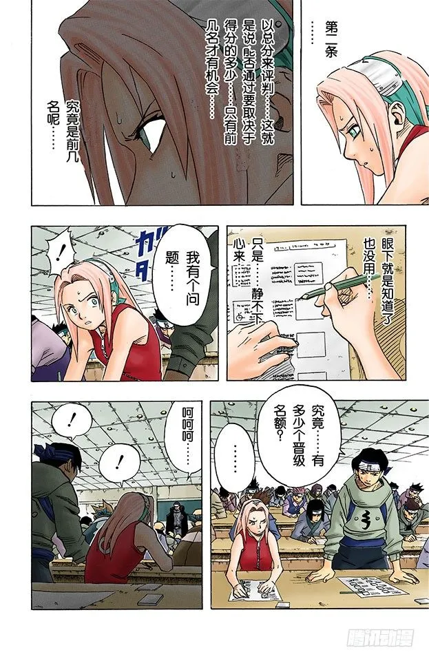 第41话 恶魔的喃喃细语…… 第8页