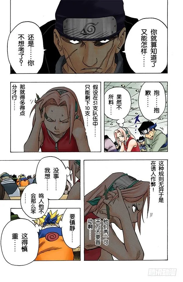 第41话 恶魔的喃喃细语…… 第9页