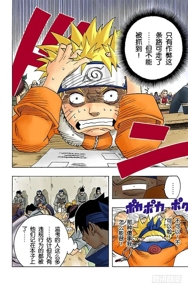 第41话 恶魔的喃喃细语…… 第10页