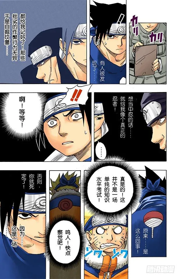 第41话 恶魔的喃喃细语…… 第11页