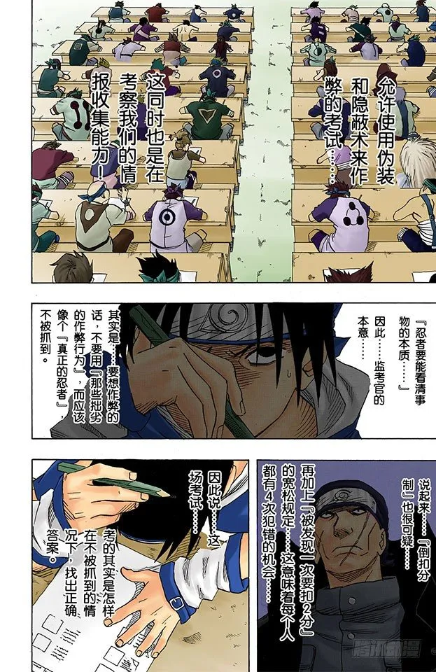 第41话 恶魔的喃喃细语…… 第12页
