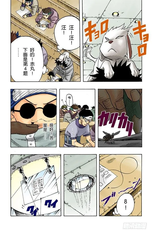 第41话 恶魔的喃喃细语…… 第14页