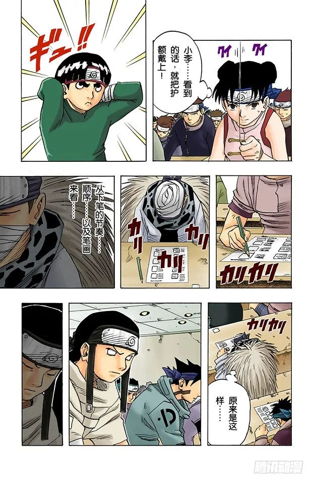 第41话 恶魔的喃喃细语…… 第15页