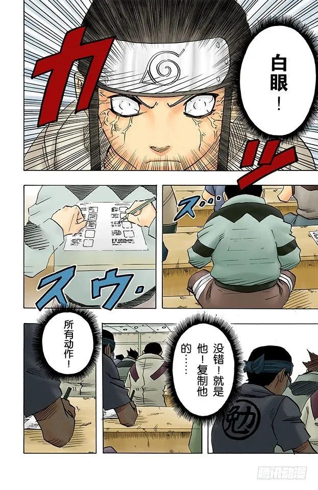 第41话 恶魔的喃喃细语…… 第16页