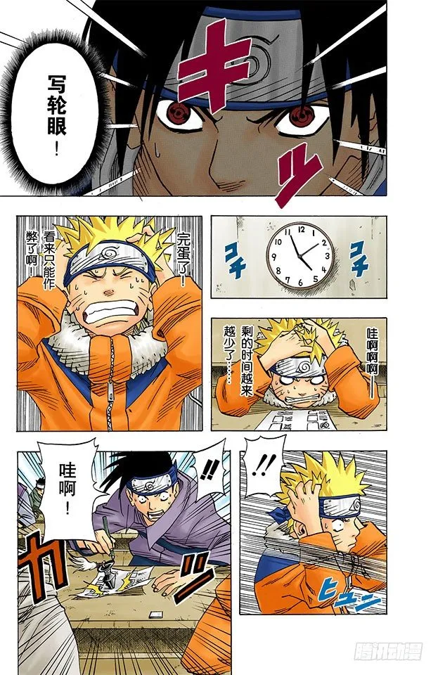 第41话 恶魔的喃喃细语…… 第17页