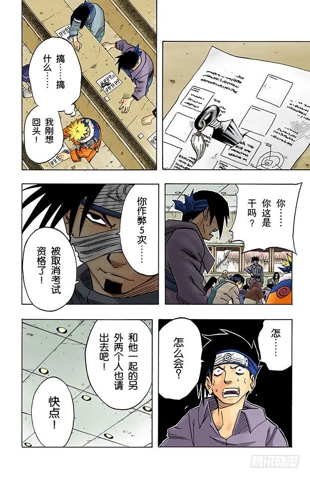 第41话 恶魔的喃喃细语…… 第18页