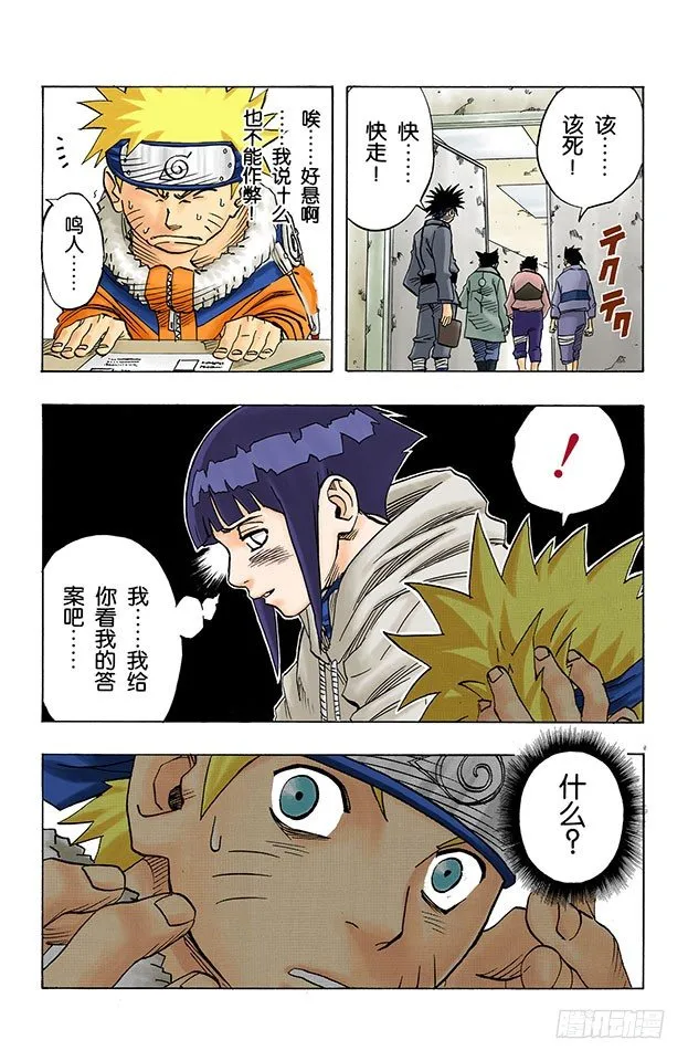 第41话 恶魔的喃喃细语…… 第19页