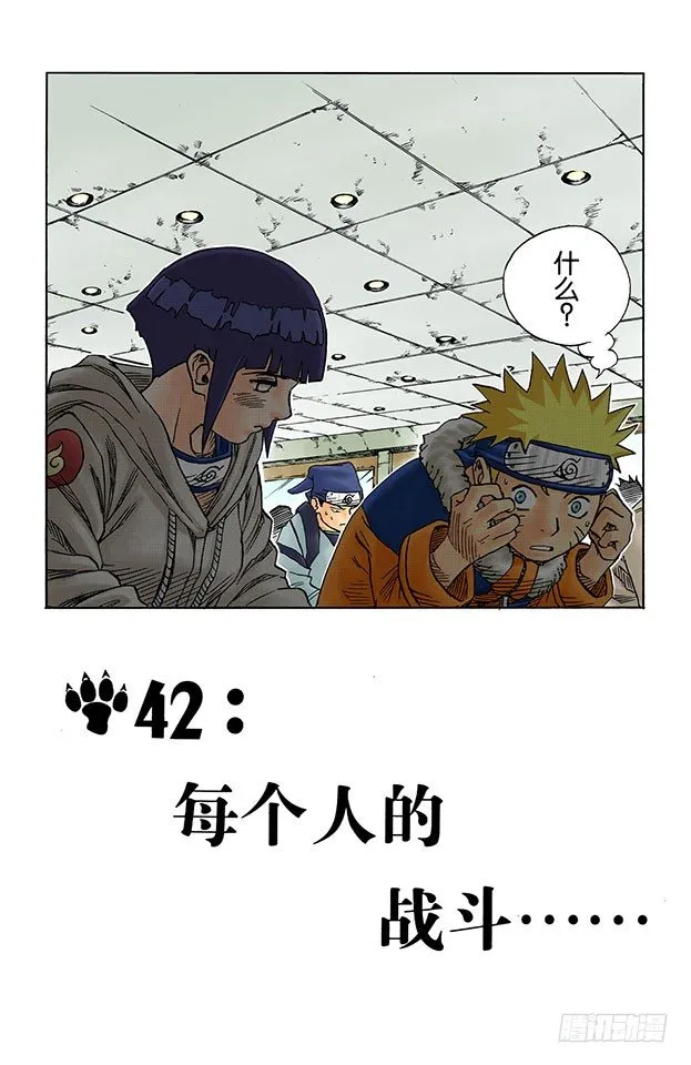 第42话 每个人的战斗…… 第1页
