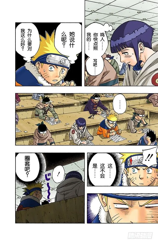 第42话 每个人的战斗…… 第2页