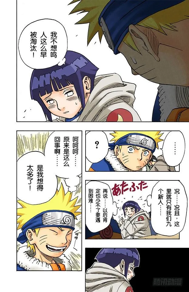 第42话 每个人的战斗…… 第4页