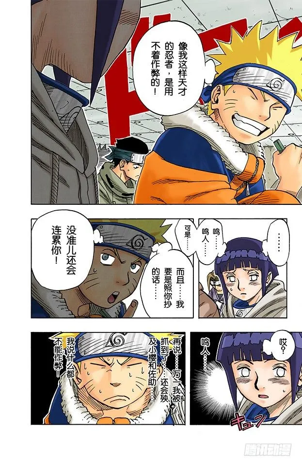 第42话 每个人的战斗…… 第6页