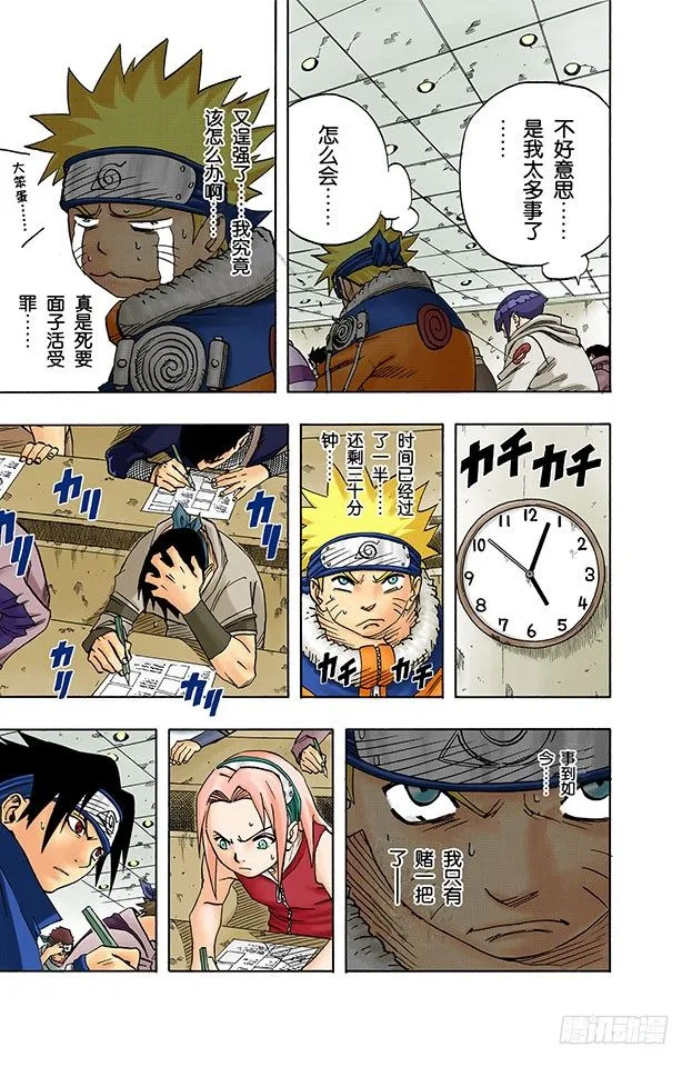 第42话 每个人的战斗…… 第7页